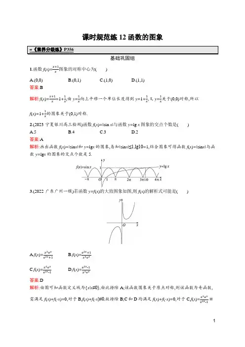 2024届新高考一轮复习北师大版 12 函数的图象 作业