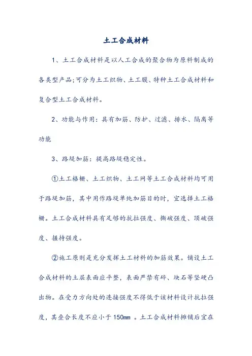 土工合成材料
