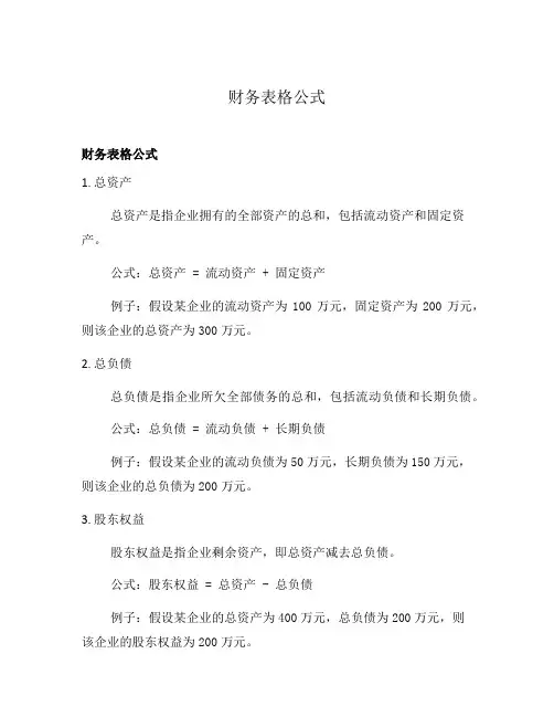 财务表格公式