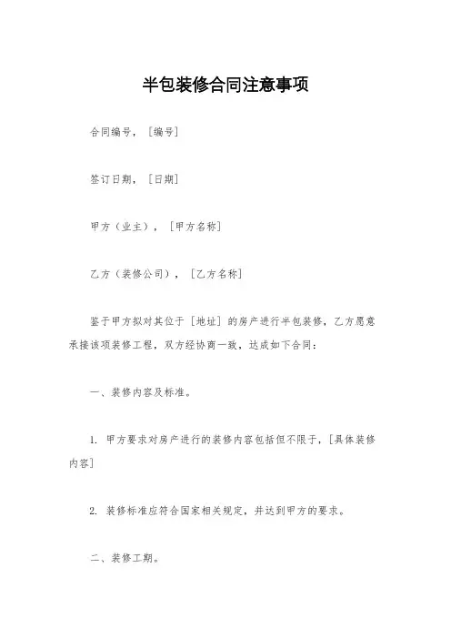 半包装修合同注意事项