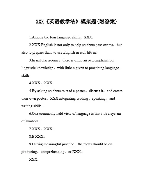 XXX《英语教学法》模拟题(附答案)