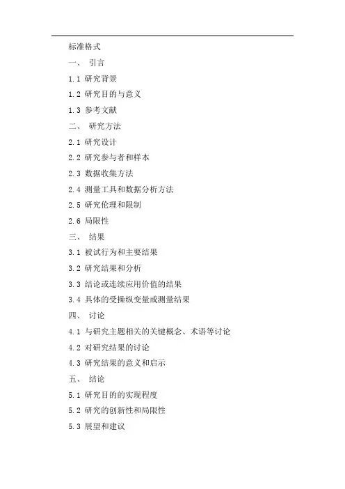 课题研究报告的标准格式