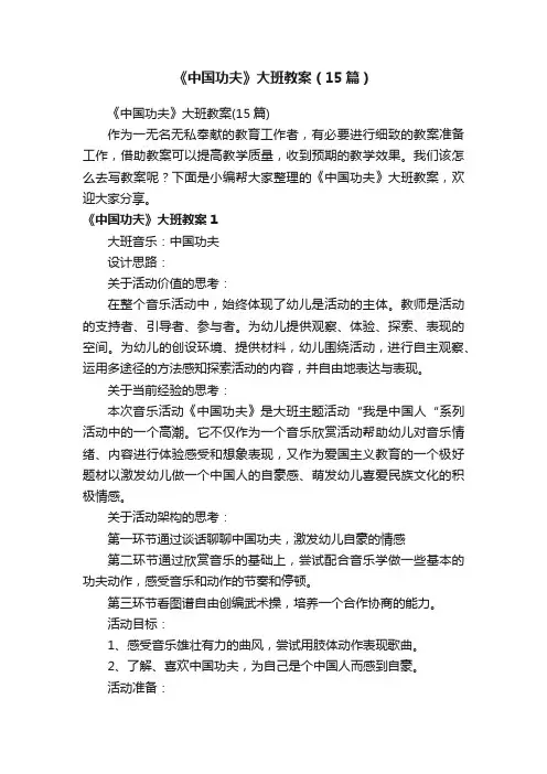 《中国功夫》大班教案（15篇）