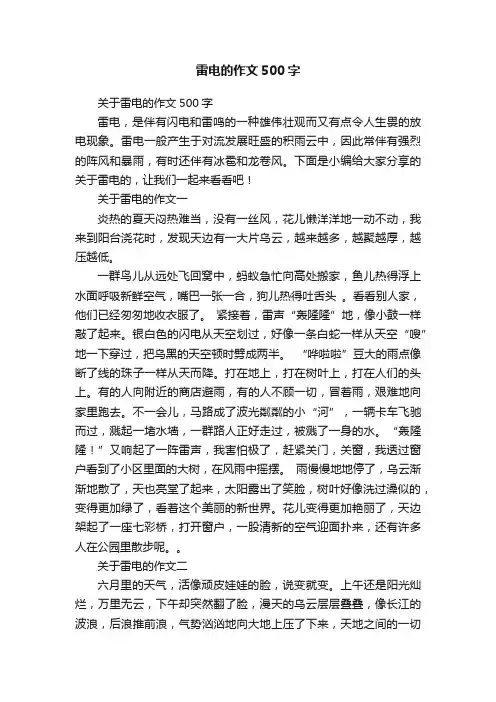 关于雷电的作文500字