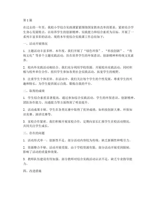 小学综合实践课年度总结(3篇)