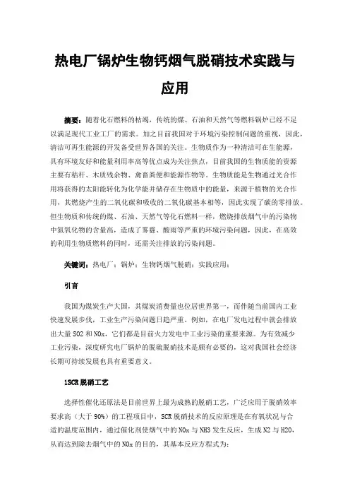 热电厂锅炉生物钙烟气脱硝技术实践与应用