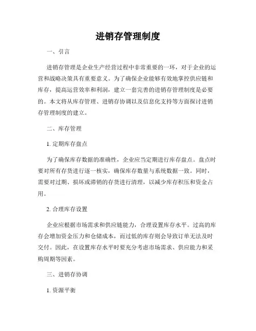 进销存管理制度