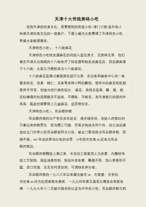 天津十大传统美味小吃