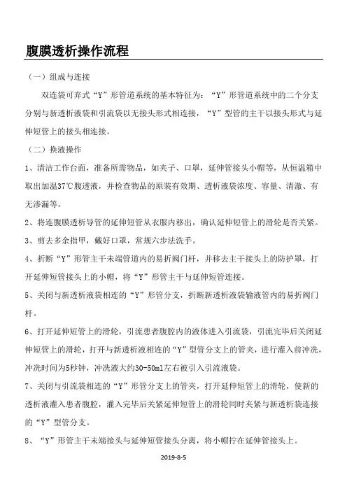 腹膜透析操作流程