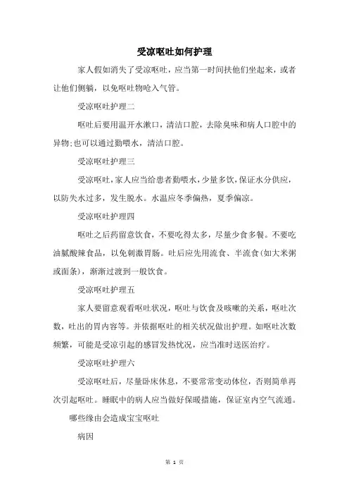 受凉呕吐如何护理