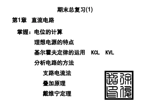 电工学C期末总复习