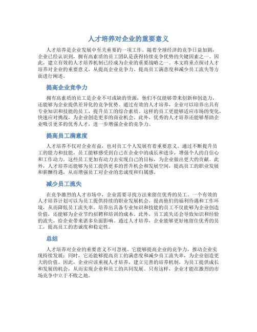 人才培养对企业的重要意义