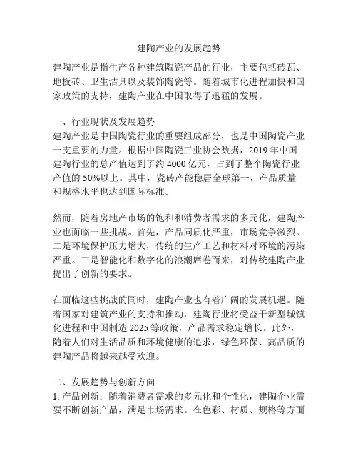 建陶产业的发展趋势