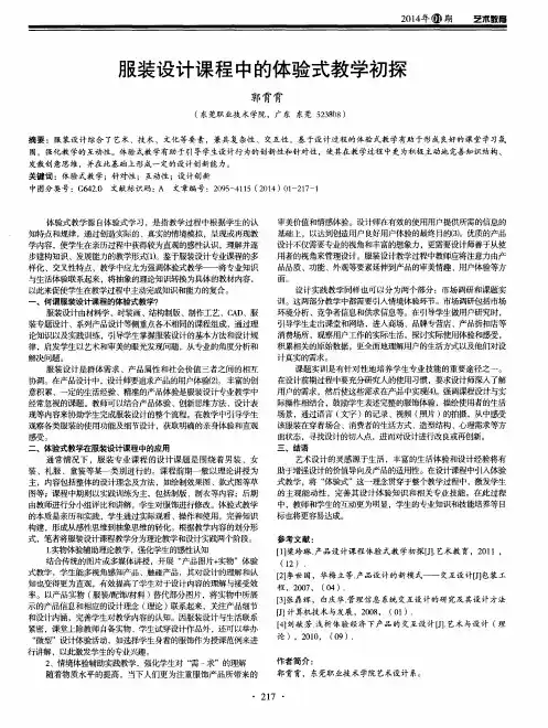 服装设计课程中的体验式教学初探