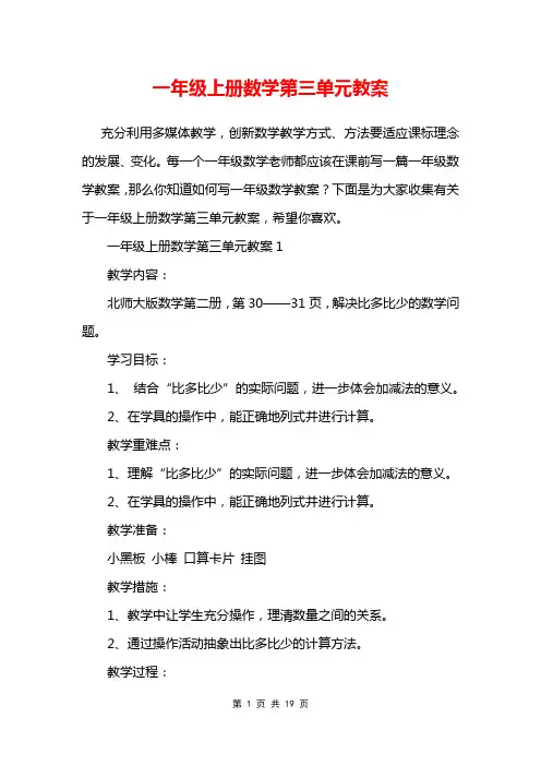 一年级上册数学第三单元教案