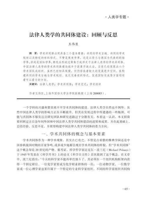 法律人类学的共同体建设：回顾与反思