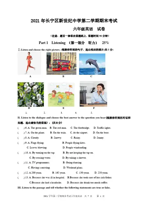 2021年长宁区新世纪中学六年级英语下期末试卷
