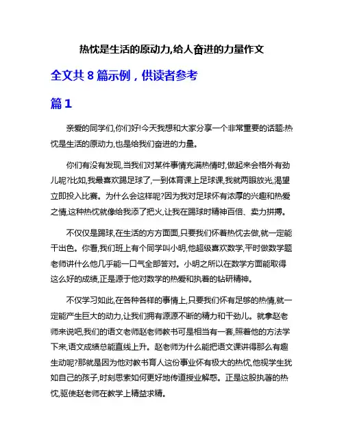 热忱是生活的原动力,给人奋进的力量作文