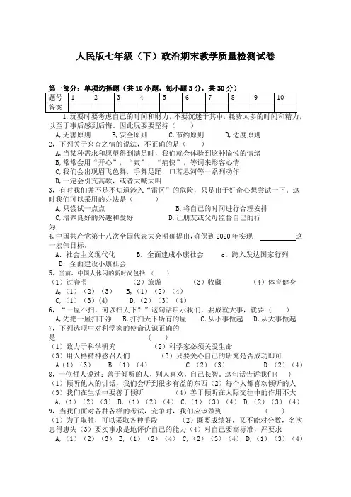 人民版七年级下政治期末试卷