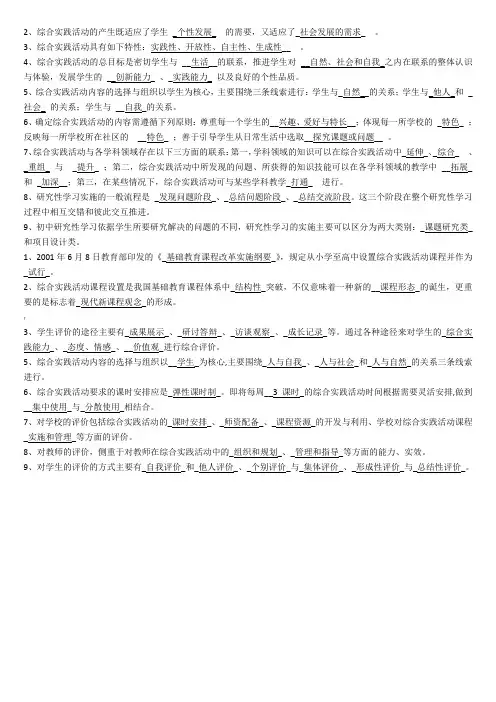 综合实践活动课程与学科课程的主要区别