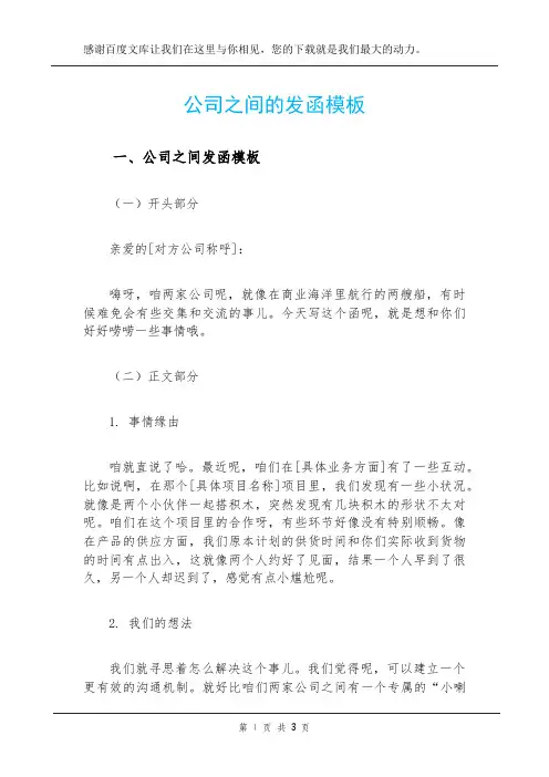 公司之间的发函模板