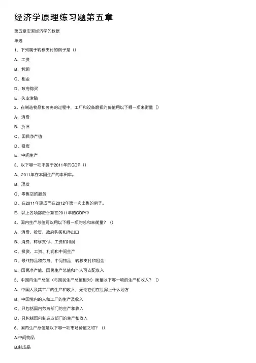 经济学原理练习题第五章