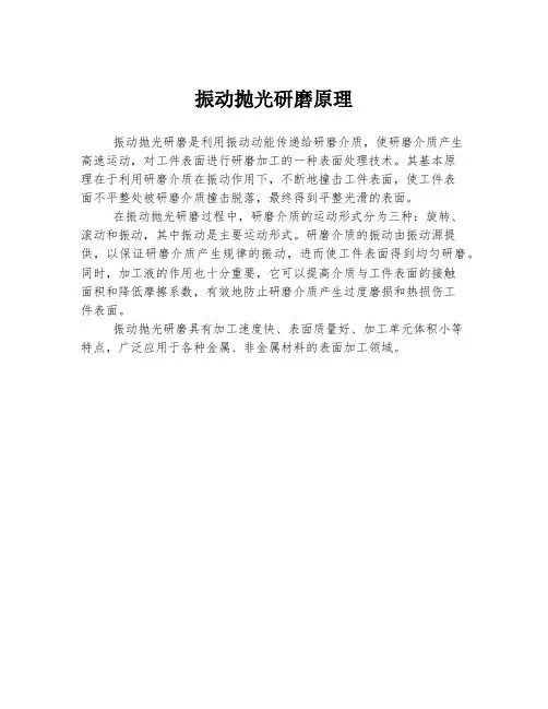 振动抛光研磨原理