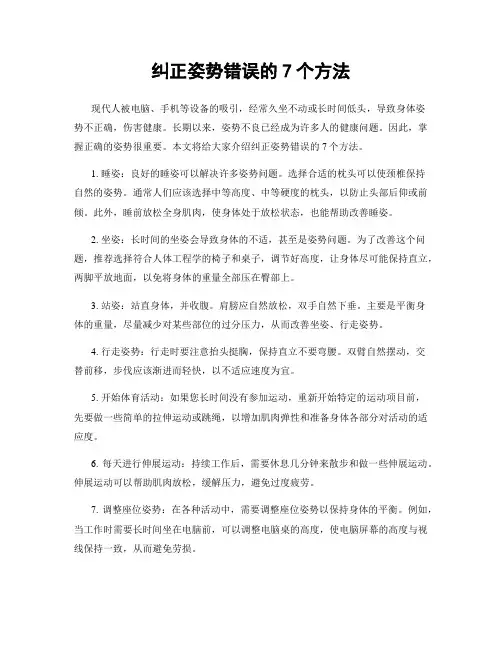 纠正姿势错误的7个方法