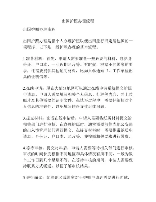 出国护照办理流程
