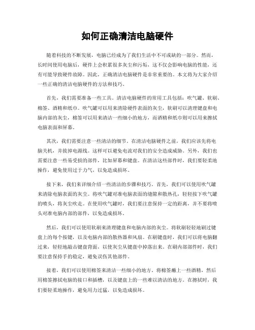 如何正确清洁电脑硬件