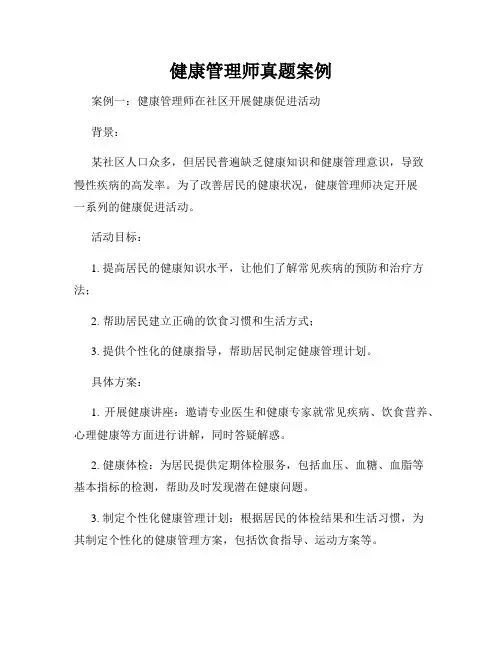 健康管理师真题案例