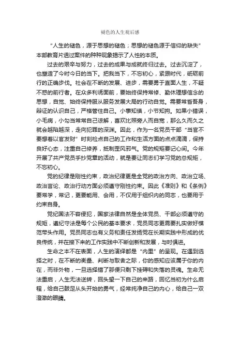 褪色的人生观后感_观后感