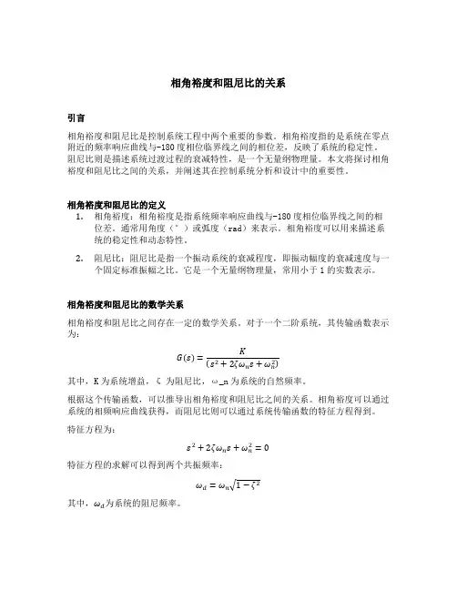 相角裕度和阻尼比的关系