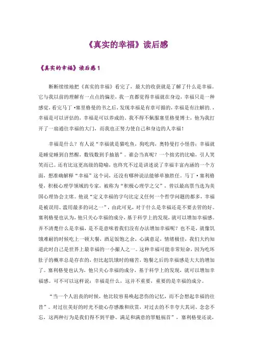 《真实的幸福》读后感