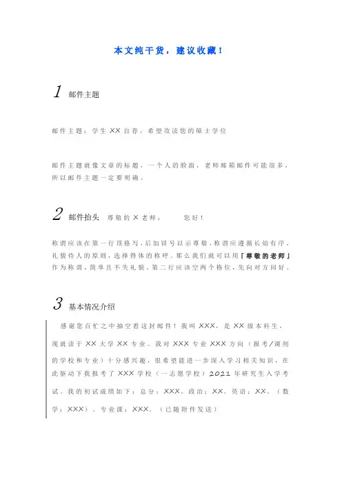 复试联系导师邮件模板