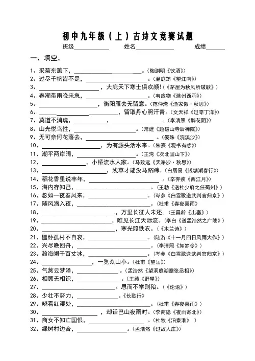 初中九年级(上)古诗文竞赛试题