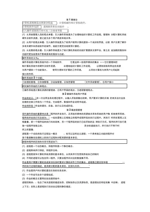 (完整word版)计算机操作系统复习资料(考试全攻略)