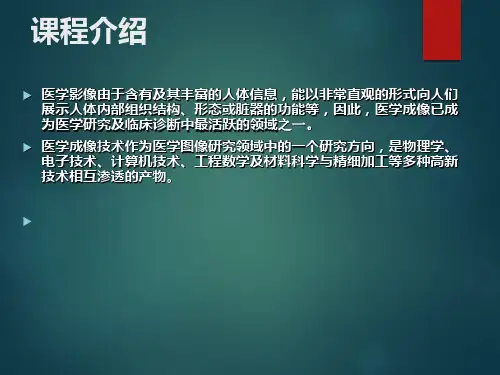医学成像技术PPT课件