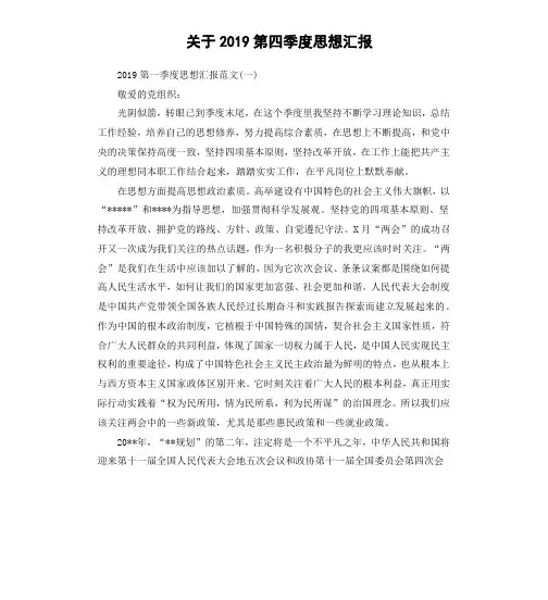 关于2019第四季度思想汇报
