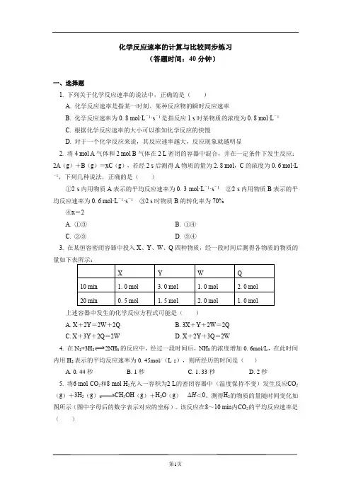 高中化学选择性必修1 第二章 化学反应速率与化学平衡 第一节 化学反应速率(1)同步练习含详解答案