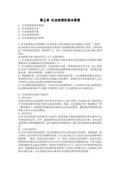 关信平第三版《社会政策概论》第五章知识点整理