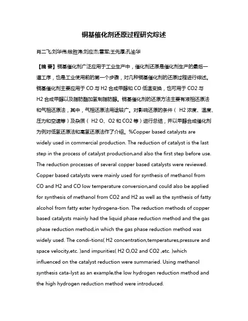铜基催化剂还原过程研究综述