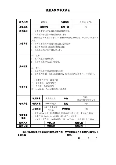 讲解员岗位职责说明书