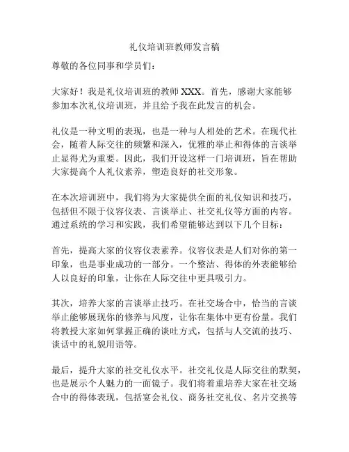 礼仪培训班教师发言稿