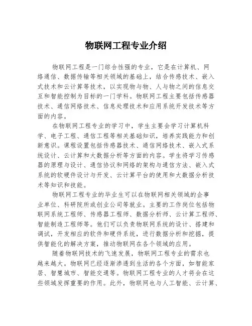 物联网工程专业介绍
