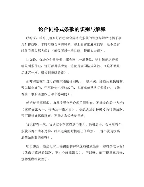 论合同格式条款的识别与解释