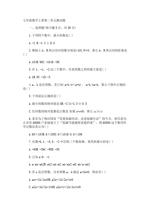 七年级数学上册第二单元测试题