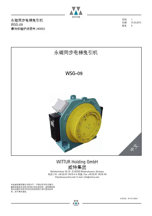德国威特曳引机中文版说明书
