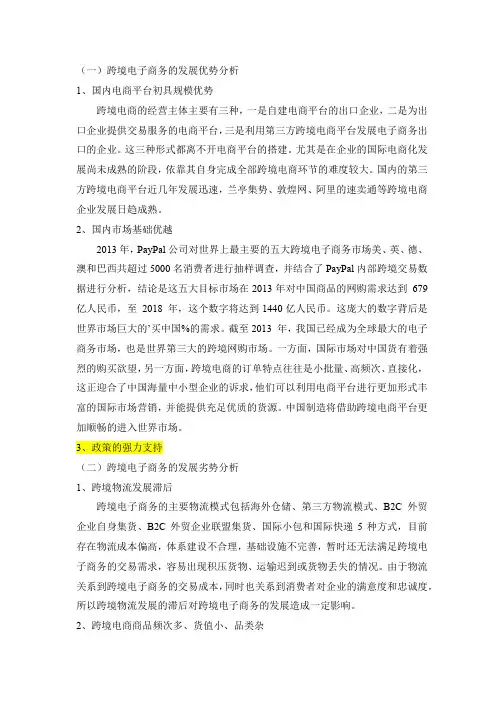 跨境电子商务swot分析
