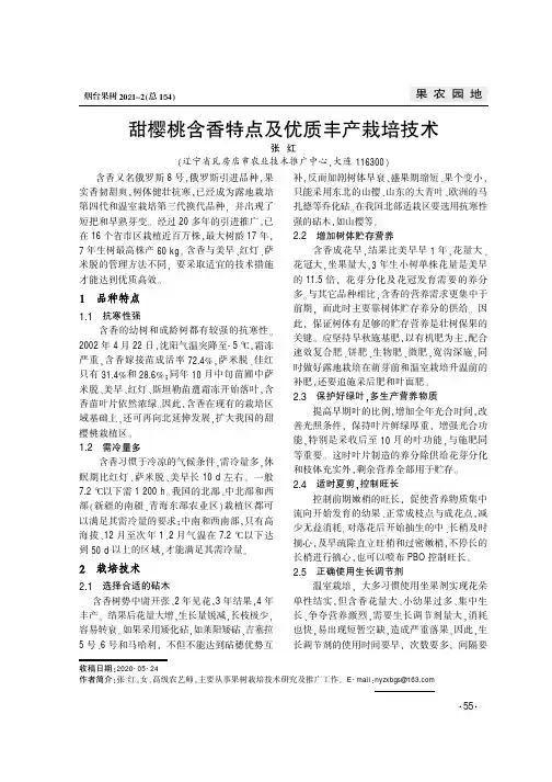 甜樱桃含香特点及优质丰产栽培技术